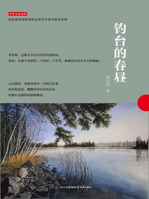 cover image of 学生万有文库：钓台的春昼